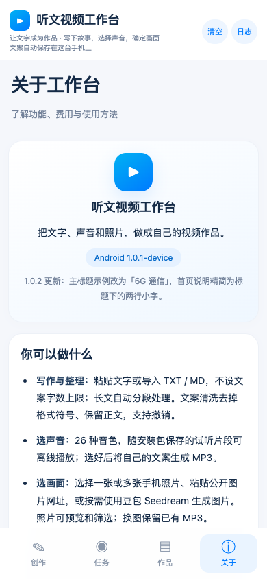 当前正式版关于页 · 浏览器检查截图