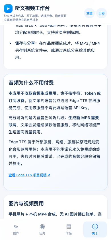 音频及图片费用说明 · 浏览器检查截图